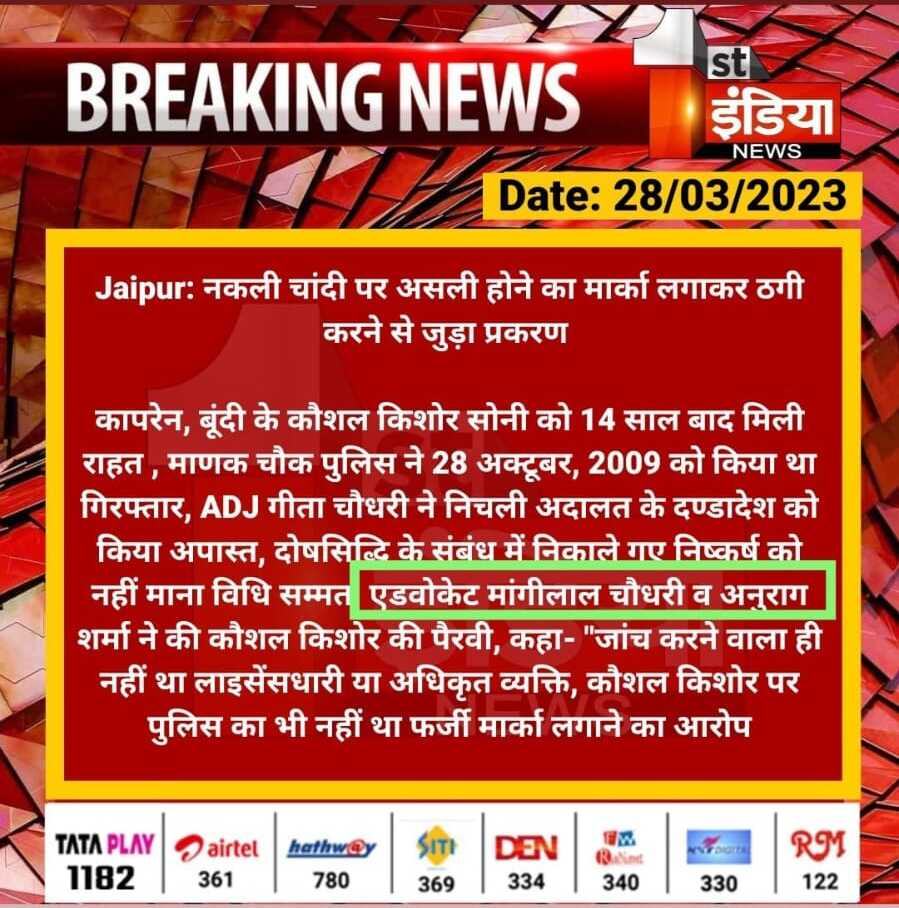 1st India News coverage of fraud case relief, 28 March 2023