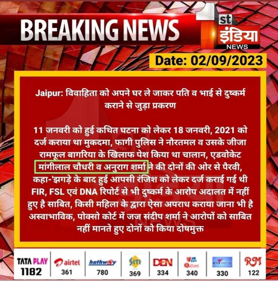 1st India News coverage of POCSO case acquittal, 2 September 2023