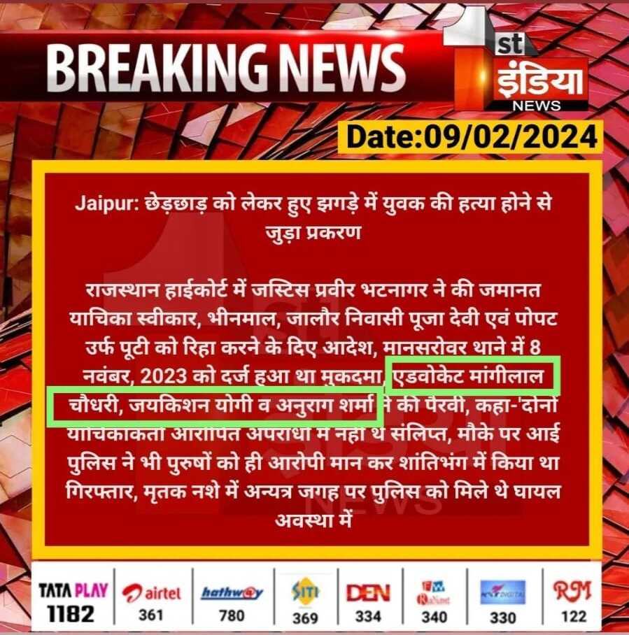 1st India News coverage of High Court bail order, 9 February 2024