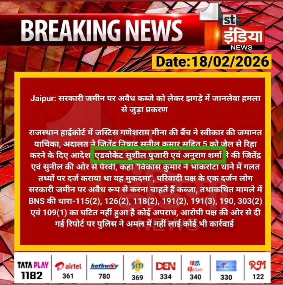 1st India News coverage of High Court bail order, 18 February 2026