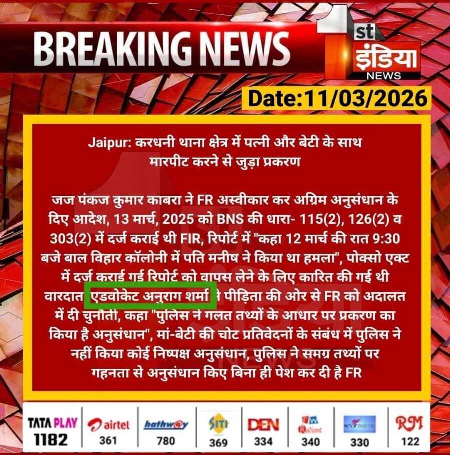 1st India News coverage of court order, 11 March 2026