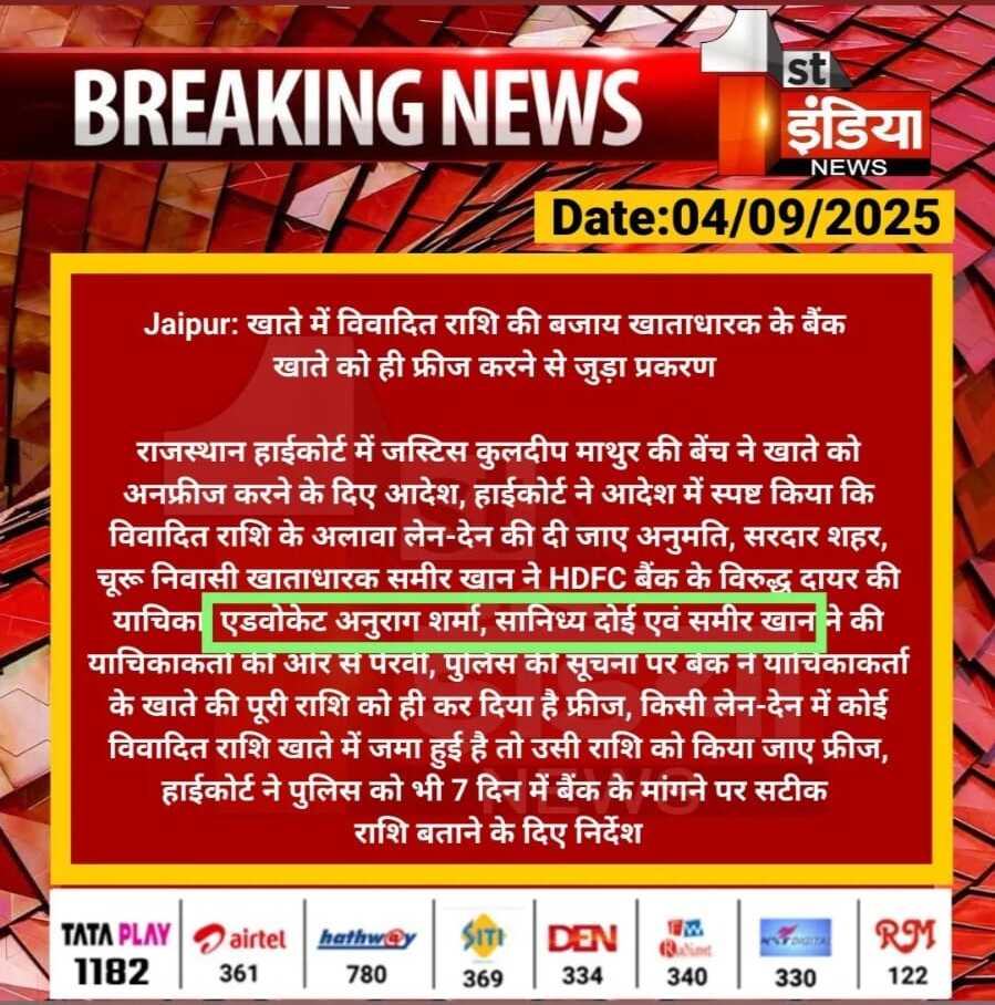 1st India News coverage of High Court bank account order, 4 September 2025
