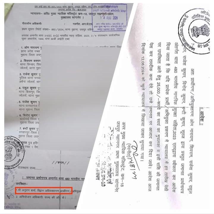 Jaipur bail application document