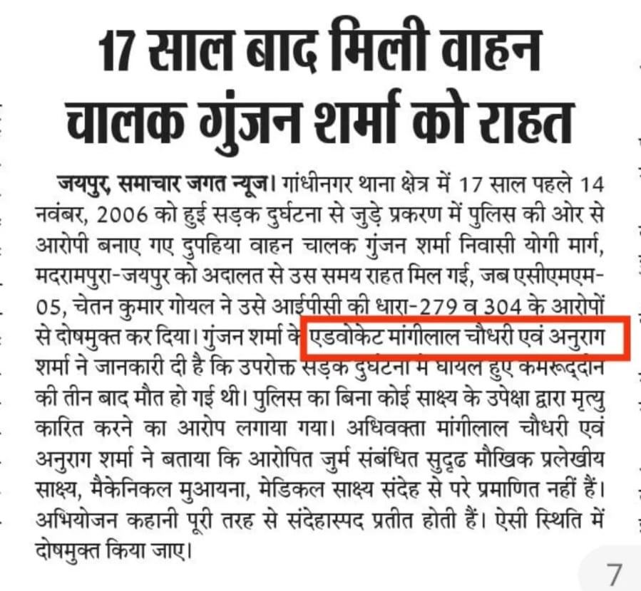 Samachar Jagat coverage