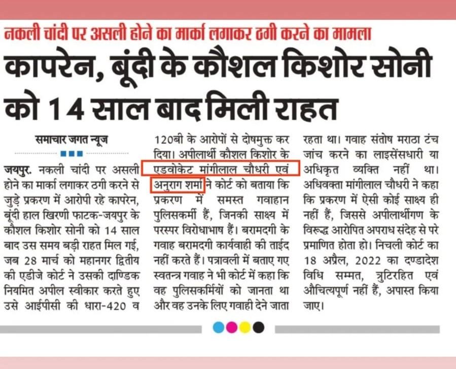 Samachar Jagat coverage