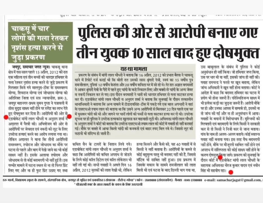 Samachar Jagat coverage