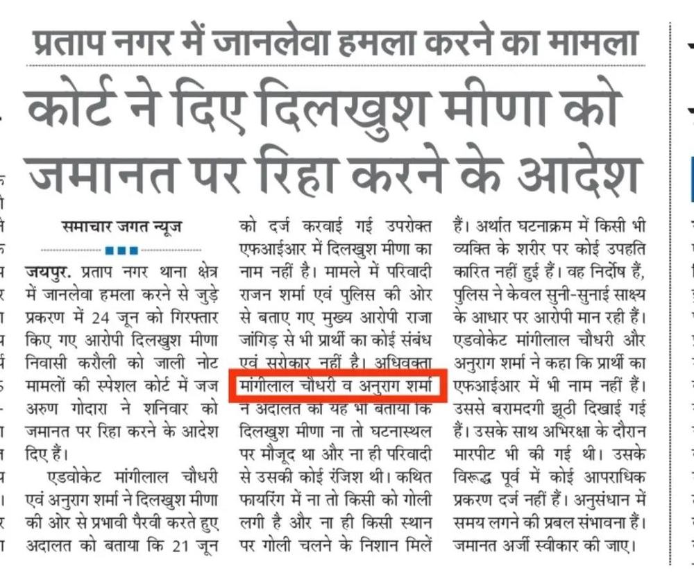 Samachar Jagat coverage
