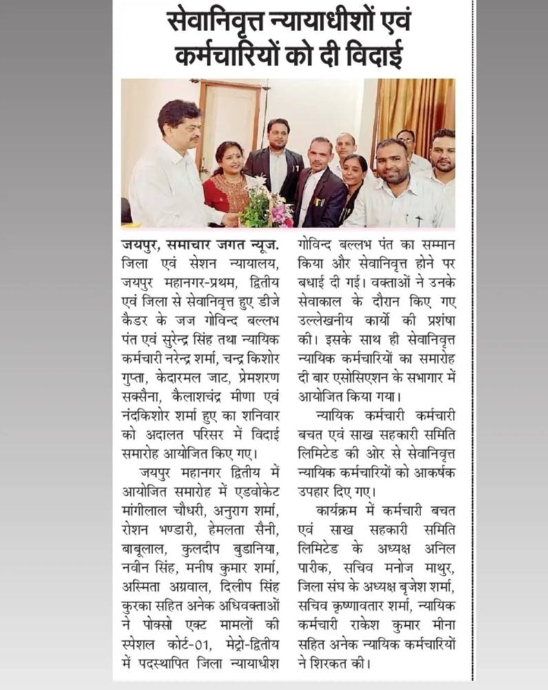 Samachar Jagat coverage