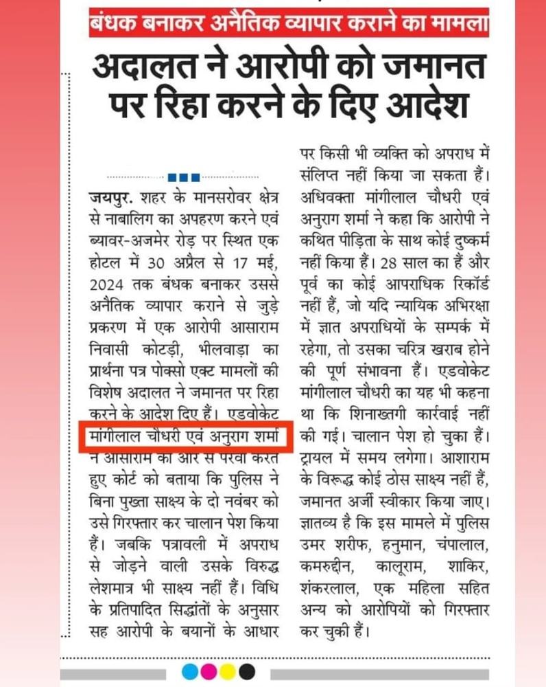 Samachar Jagat coverage