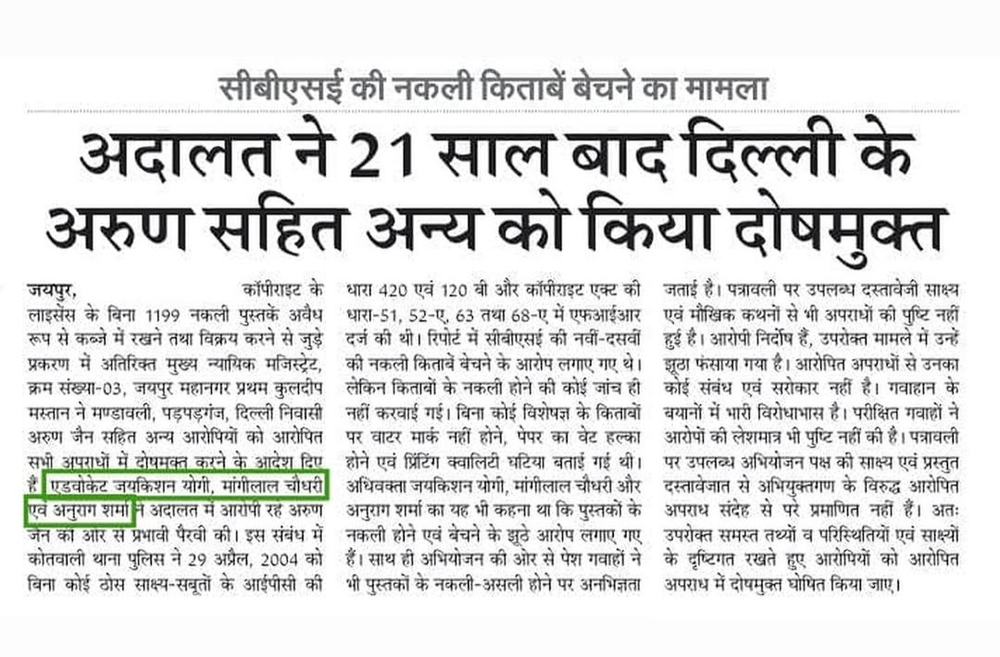 Samachar Jagat coverage