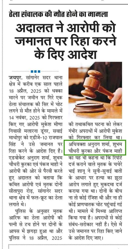Samachar Jagat coverage