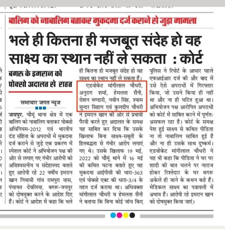 Samachar Jagat coverage
